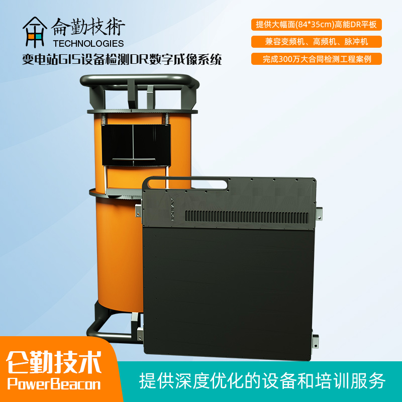 侖勤技術(shù) 變電站GIS檢測(cè) DR數(shù)字成像